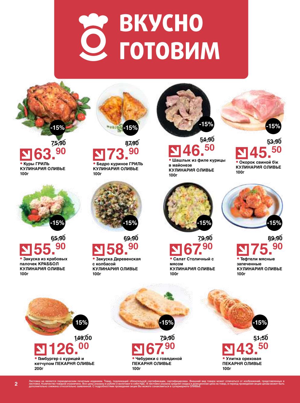 готовая еда со скидкой 15%